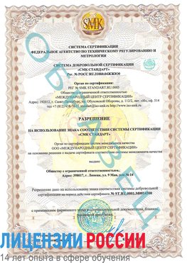 Образец разрешение Заринск Сертификат OHSAS 18001